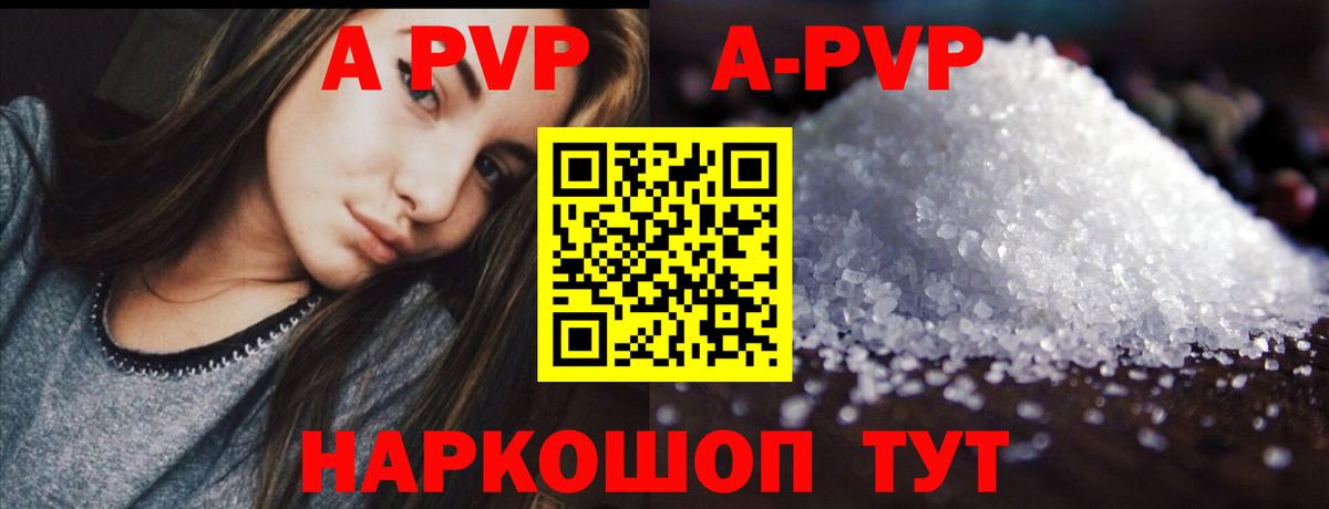 A PVP Соль Барнаул
