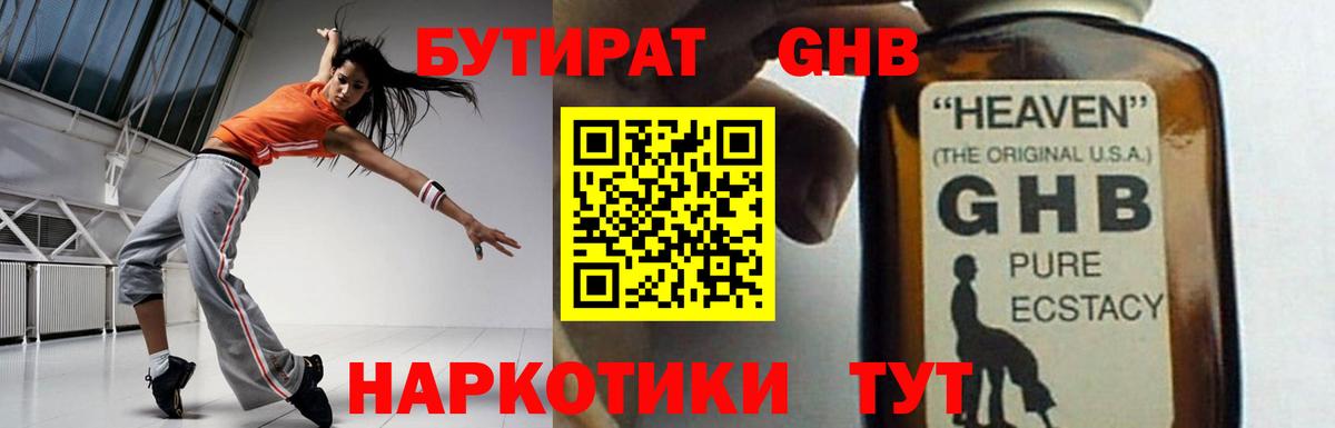 Бутират вода  Вход с VPN  Барнаул 