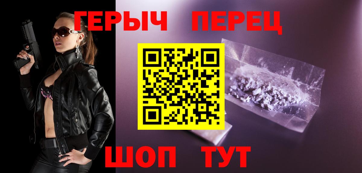 Героин хмурый Барнаул