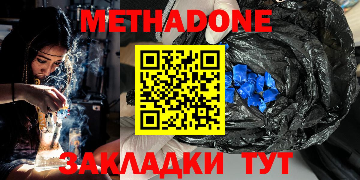 Метадон кристалл Барнаул