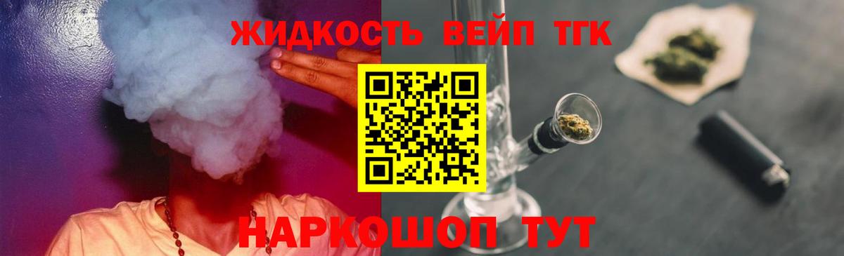 Барнаул  Дистиллят ТГК вейп  Дистиллят ТГК вейп с тгк  Вход с VPN 